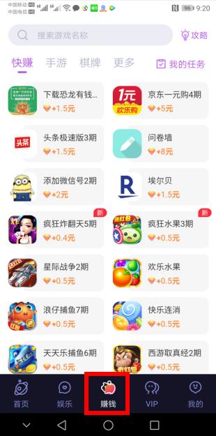 玩赚app赚钱界面