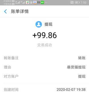 悬赏猫提现100元秒到账