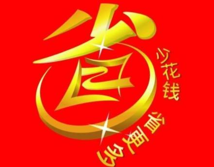 类似更省的软件有吗？跟更省差不多的软件app