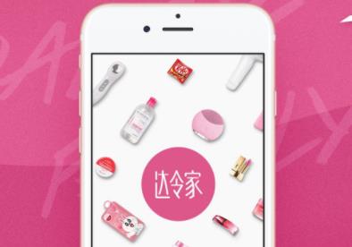 类似达令家的平台还有哪些？推荐个类似达令家的app