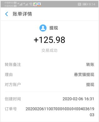 悬赏猫提现截图