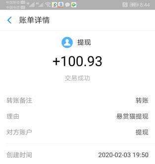 悬赏猫最新收款截图