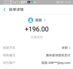 玩赚app最新收款截图