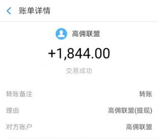 我在高佣联盟上个月分享商品赚了1844元