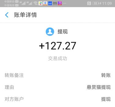 悬赏猫提现截图