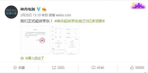 神州电脑起诉京东：神州电脑为啥不搞个自己的商城？