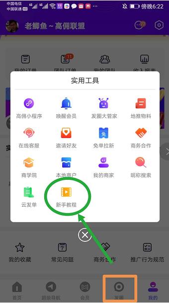 高佣联盟新手教程