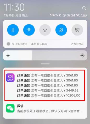 高佣联盟发圈赚钱出单