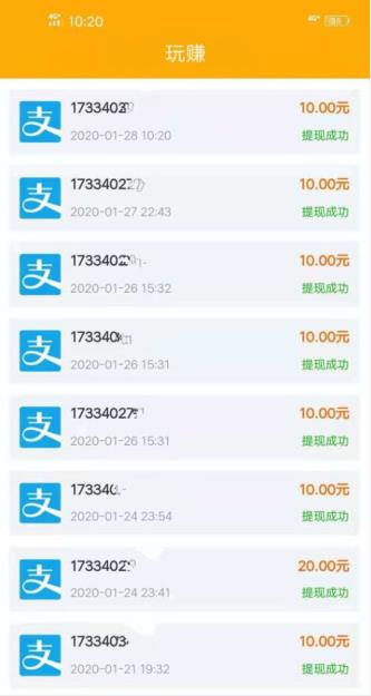 玩赚app提现截图