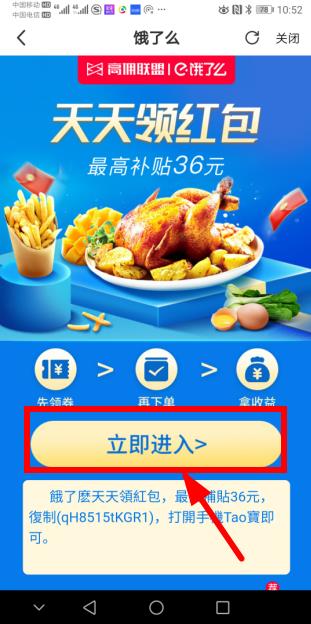 打开后，点击【立即进入】