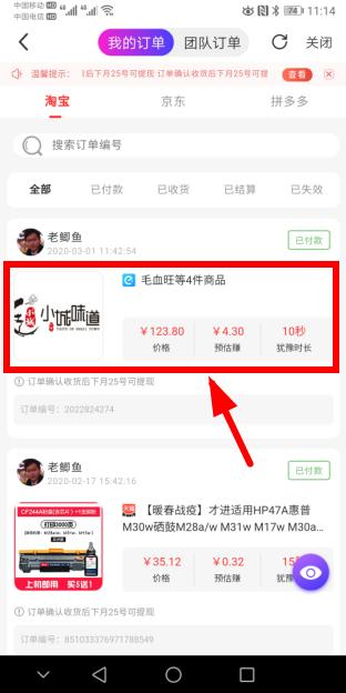 我今天点的外卖，120多元的饭菜返利4.3元