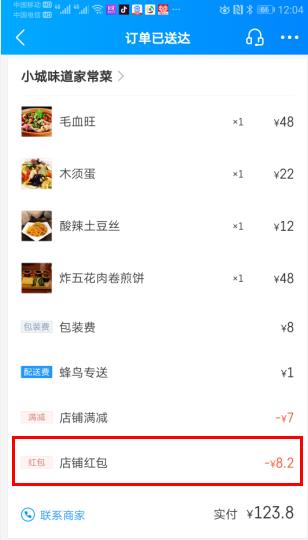 饿了么点外卖红包直接抵扣