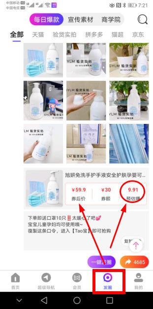 发朋友圈赚钱