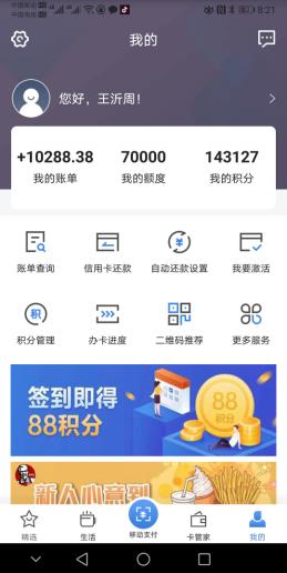 邮储信用卡额度70000元
