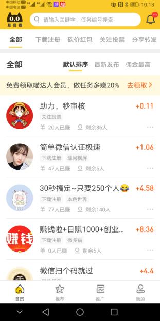 悬赏猫赚钱大厅