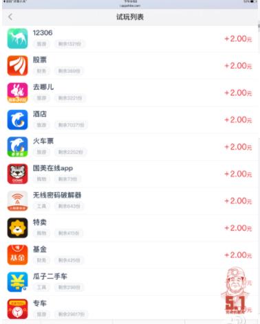 应用试客赚钱任务