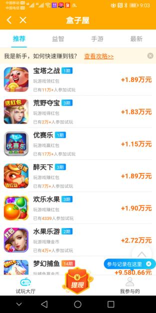 盒子屋游戏赚钱大厅