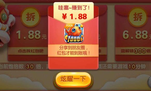 捕鱼红包