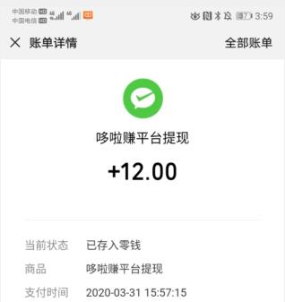 哆啦赚提现12元秒到账