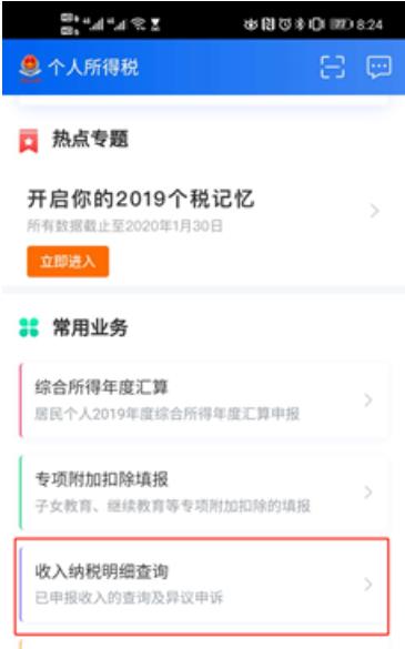 个人所得税怎么退？2020年个税退税最新教程4