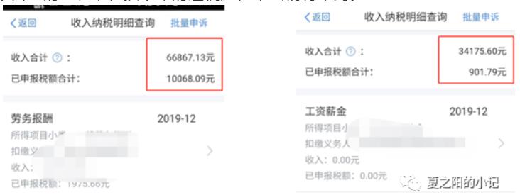 个人所得税怎么退？2020年个税退税最新教程5