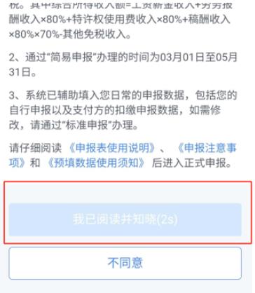 个人所得税怎么退？2020年个税退税最新教程7