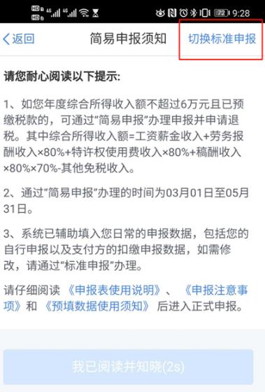 个人所得税怎么退？2020年个税退税最新教程8