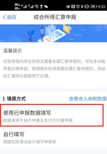 个人所得税怎么退？2020年个税退税最新教程9