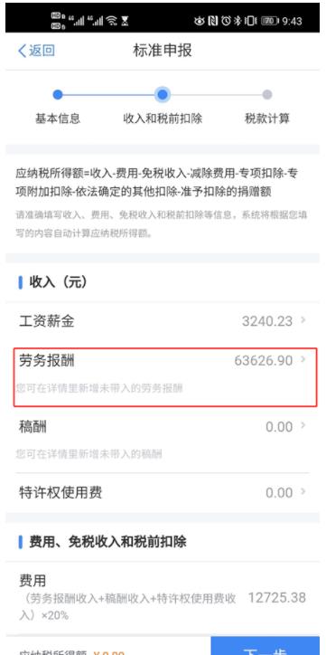 个人所得税怎么退？2020年个税退税最新教程10