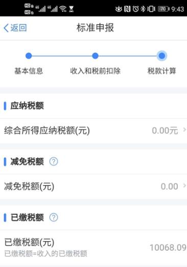 个人所得税怎么退？2020年个税退税最新教程11
