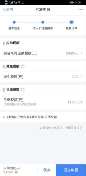 个人所得税怎么退？2020年个税退税最新教程12