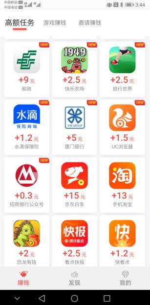 应用试客赚钱大厅