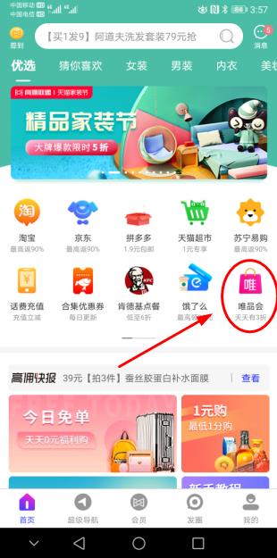 高佣联盟唯品会返利 高佣联盟唯品会返利