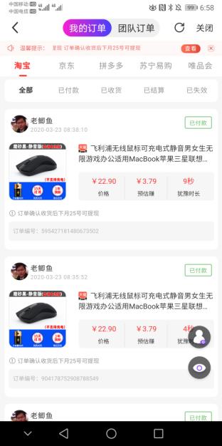 高佣联盟返利截图