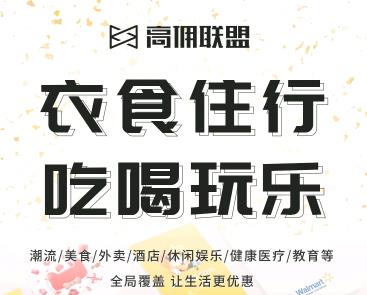 高佣联盟是合法的吗？权威解答高佣联盟是不是合法平台