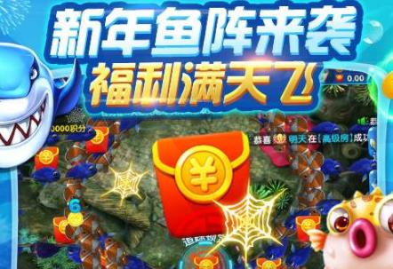 捕鱼游戏真的能赚钱吗?捕鱼赚钱游戏领微信红包来了