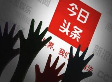 今日头条极速版赚钱靠谱吗？怎么赚钱更多更快?