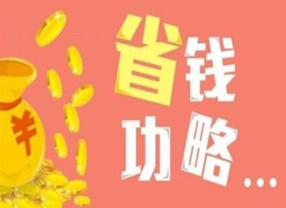 怎么购物省钱？2020免费领取淘宝内部隐藏优惠券的app