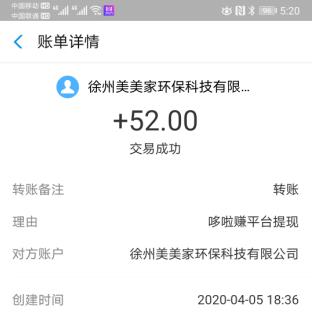 哆啦赚做了10个小任务，手机支付宝成功提现52元！
