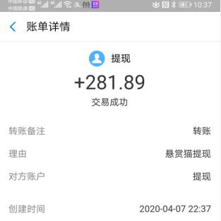 悬赏猫今天提现281.89元已到账