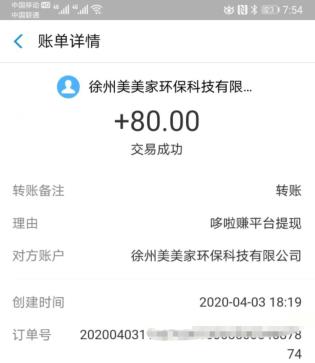 哆啦赚提现80元已经到账