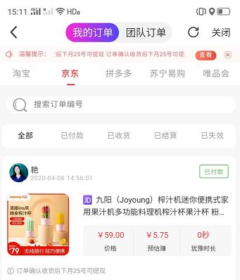 1元撸到的九阳榨汁机，还返利了5元现金！