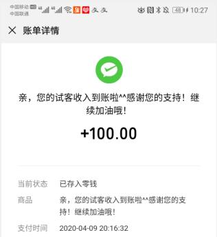 应用试客最新提现100元