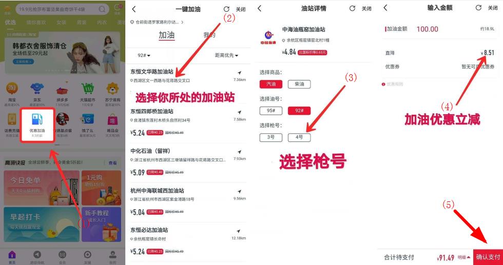 高佣联盟app加油返利省钱流程