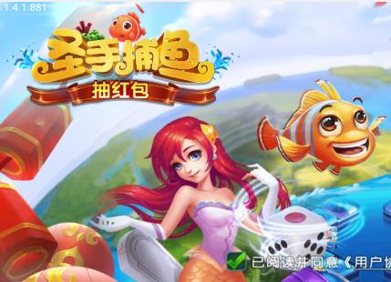 有没有捕鱼赚钱的游戏？圣手捕鱼app边玩游戏边赚钱