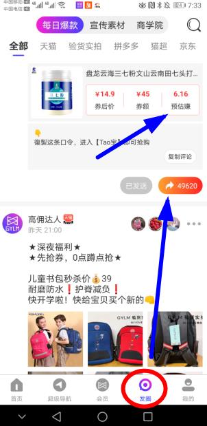 高佣联盟发圈赚钱