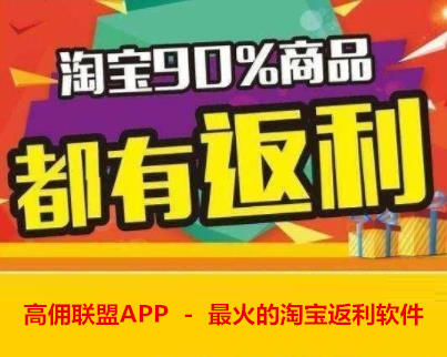 淘宝购物返利是真的吗？推荐一个真实的淘宝返利app软件