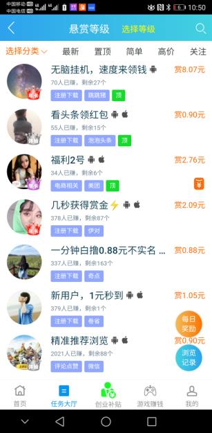 趣闲赚大厅