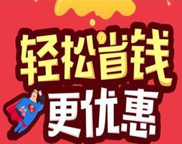 好省app靠谱吗？好省app是正规的吗？真相揭秘