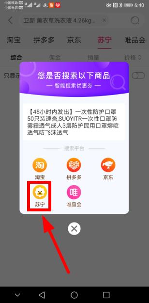 苏宁易购返利省钱方法2